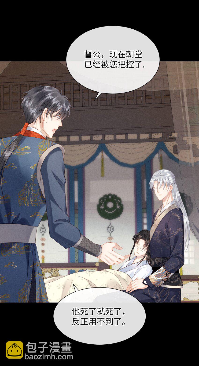 欺人太深 - 014 朕不擔心他 - 2