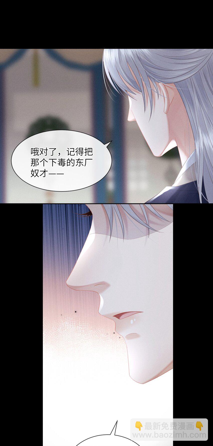 欺人太深 - 014 朕不擔心他 - 5