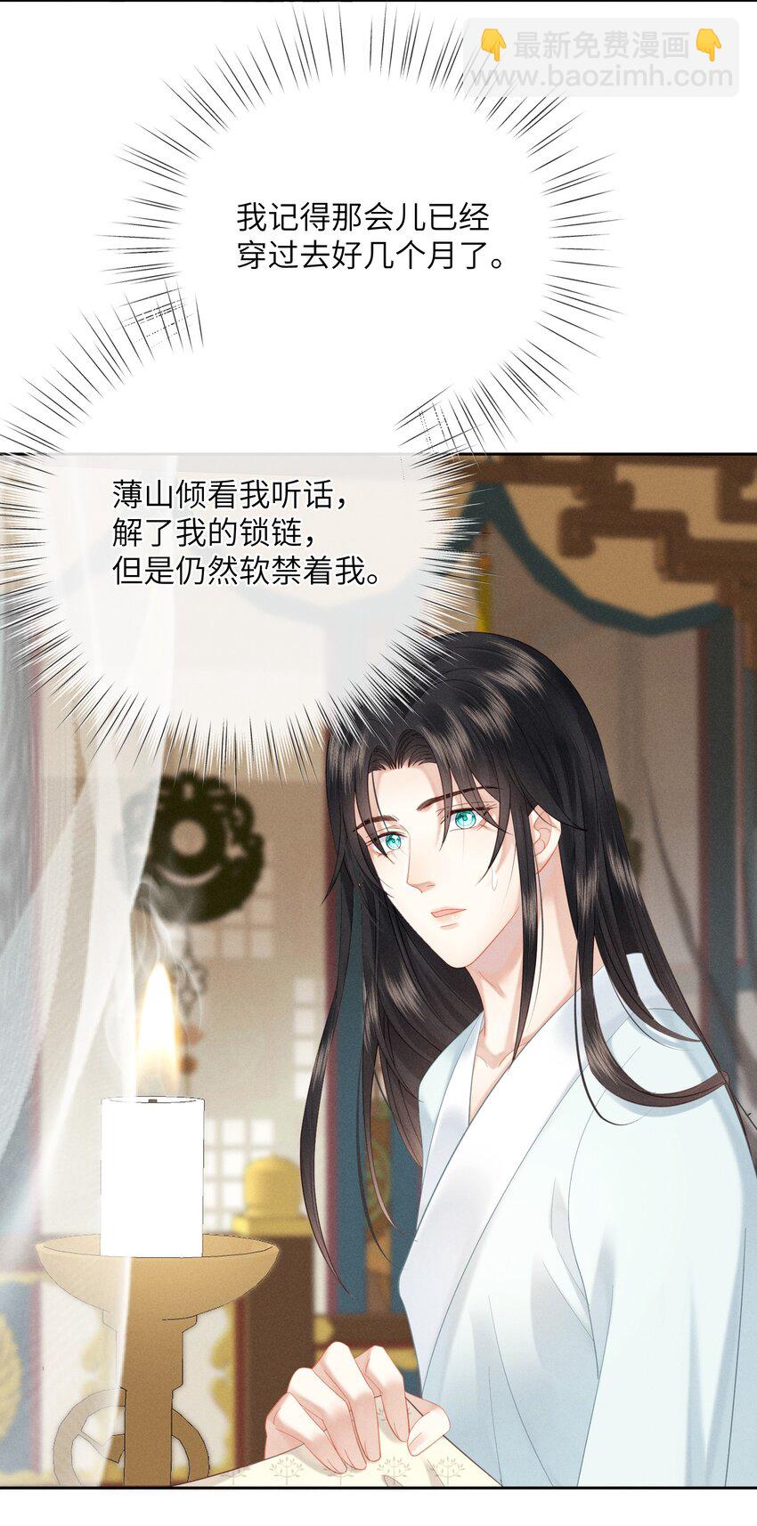 欺人太深 - 014 朕不擔心他 - 1