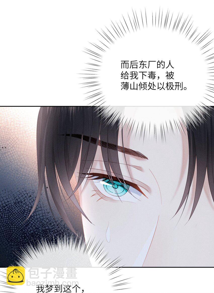 欺人太深 - 014 朕不擔心他 - 2