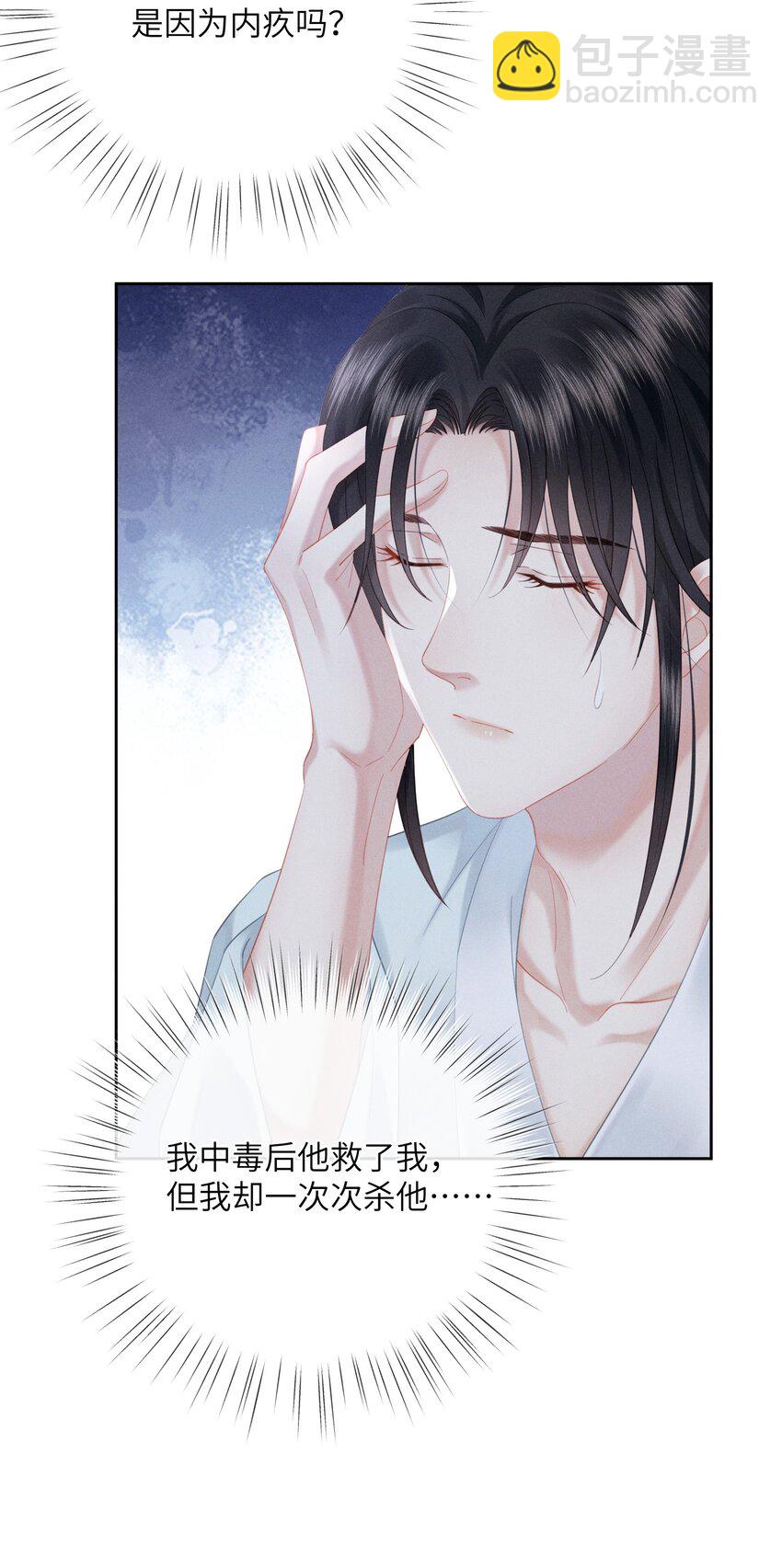 欺人太深 - 014 朕不擔心他 - 3