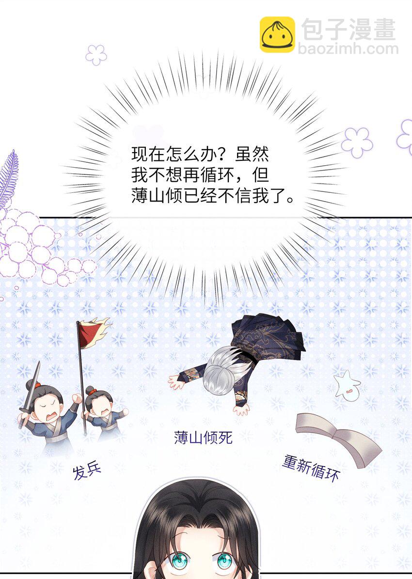 欺人太深 - 014 朕不擔心他 - 2