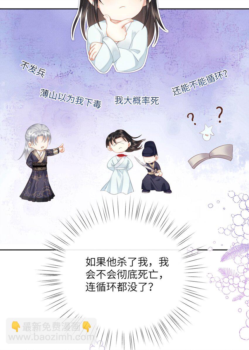 欺人太深 - 014 朕不擔心他 - 3