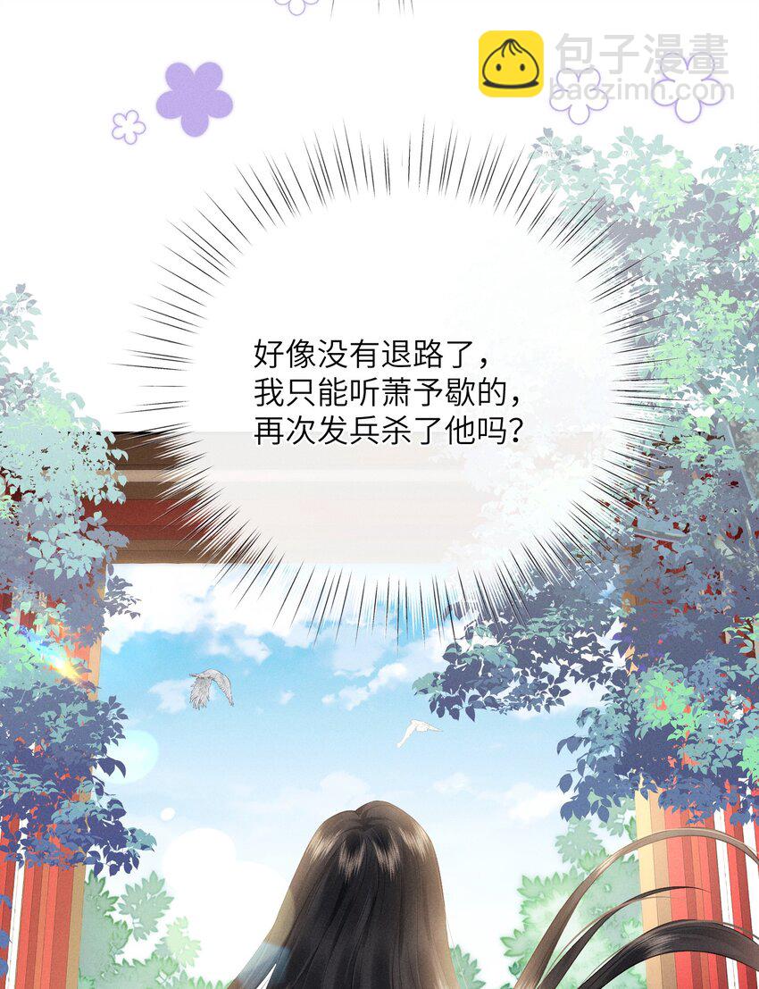 欺人太深 - 014 朕不擔心他 - 4