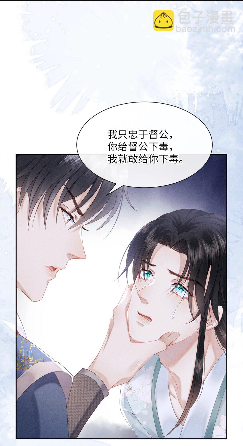 欺人太深 - 014 朕不擔心他 - 4