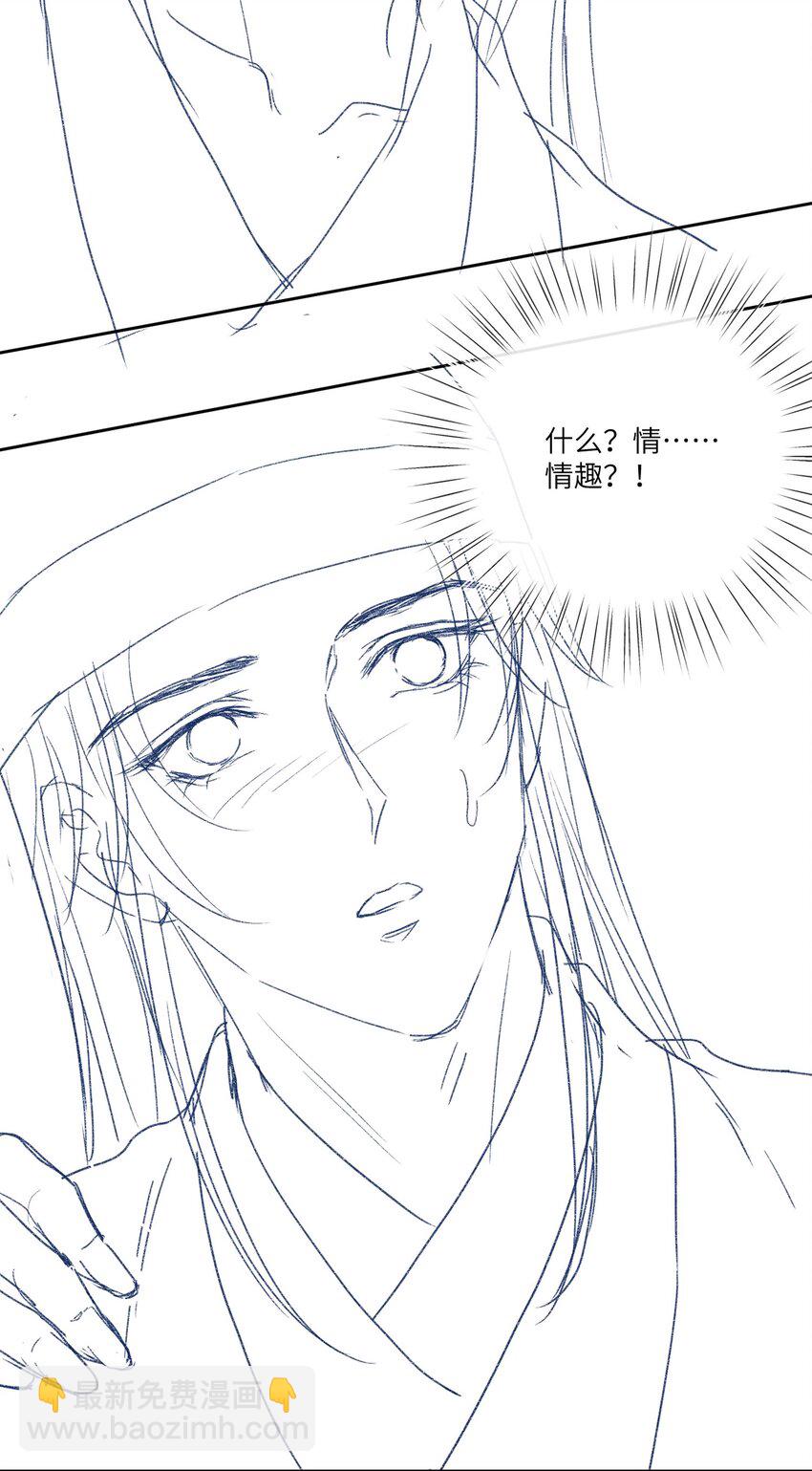 欺人太深 - 014 朕不擔心他 - 2