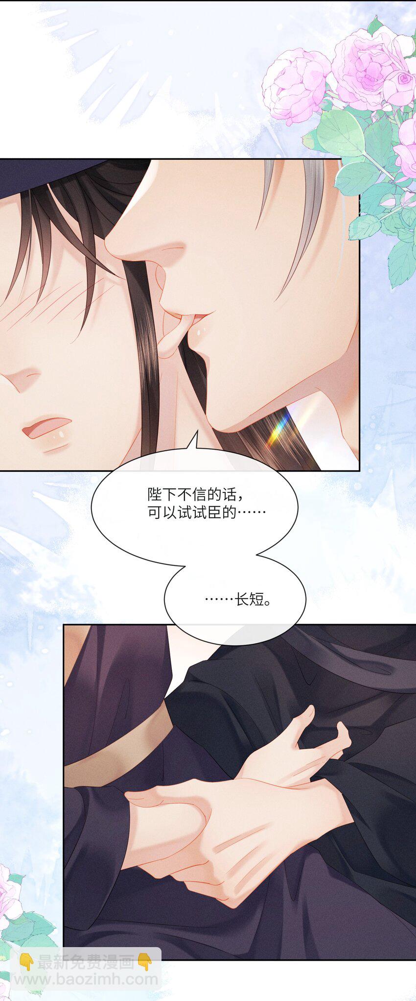 欺人太深 - 016 朕去採蘑菇 - 3