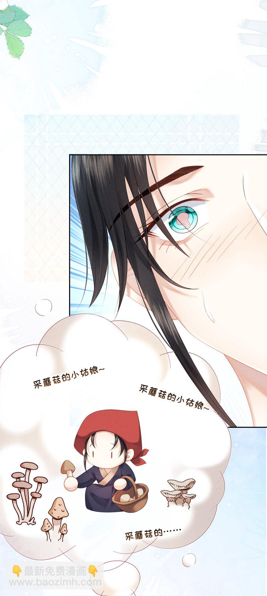 欺人太深 - 016 朕去採蘑菇 - 4