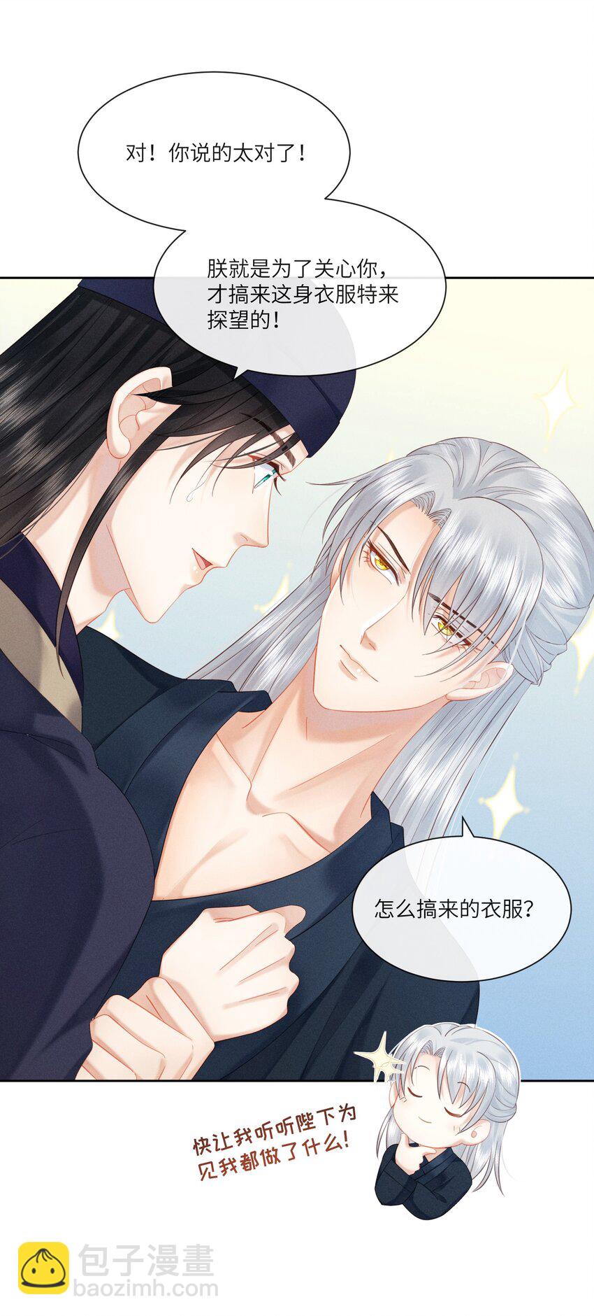 欺人太深 - 016 朕去採蘑菇 - 7