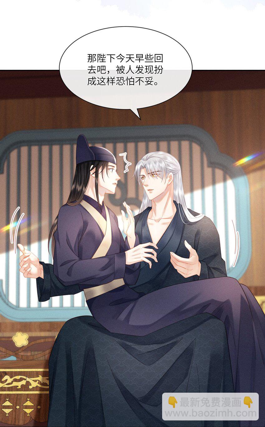 欺人太深 - 016 朕去採蘑菇 - 6