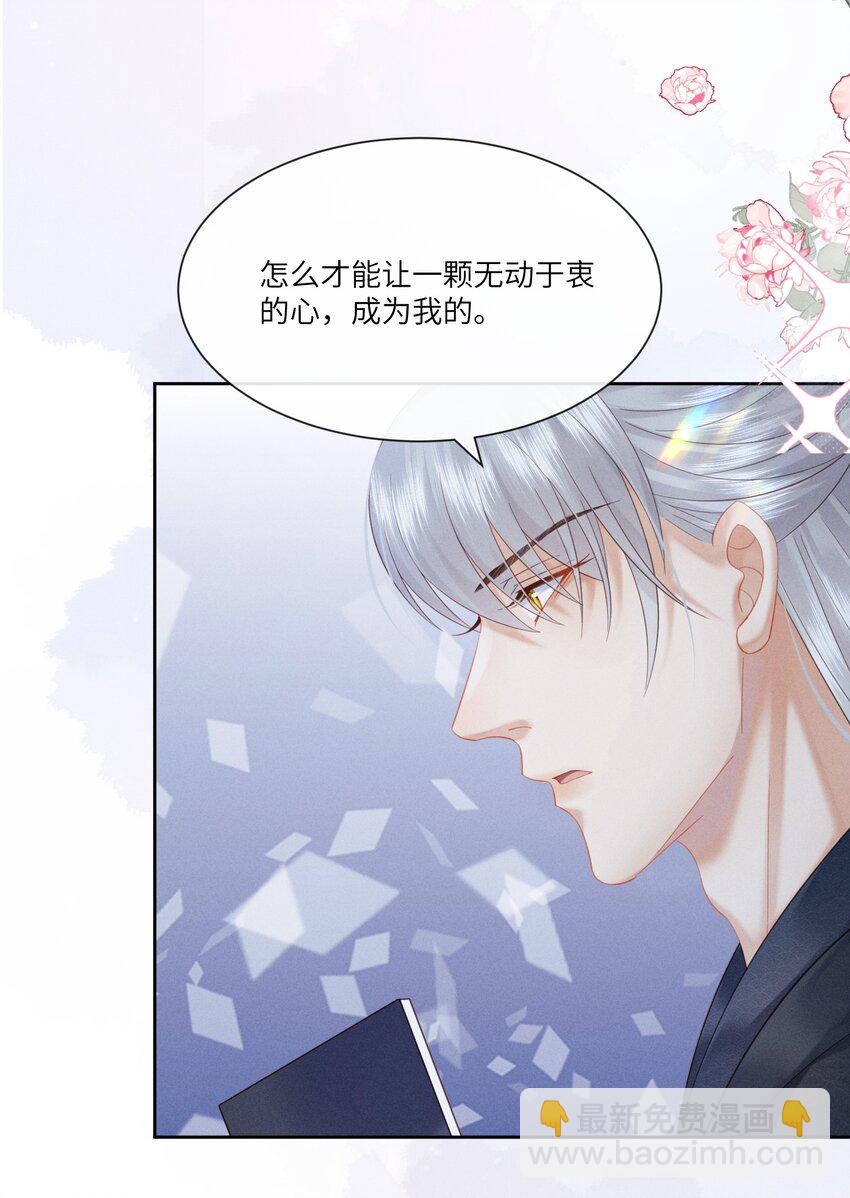 欺人太深 - 016 朕去採蘑菇 - 4