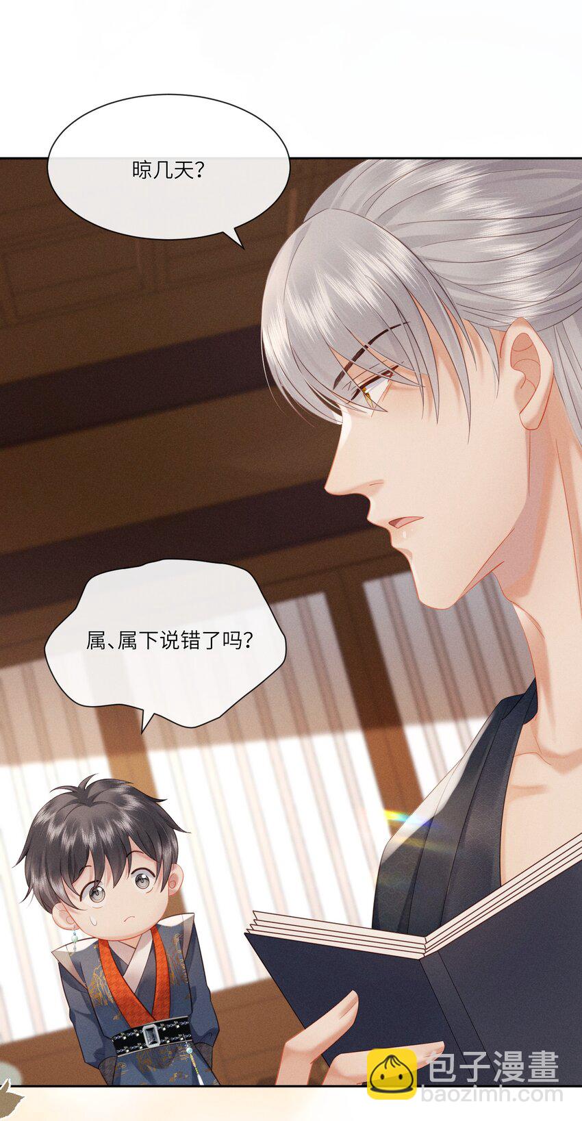 欺人太深 - 016 朕去採蘑菇 - 6