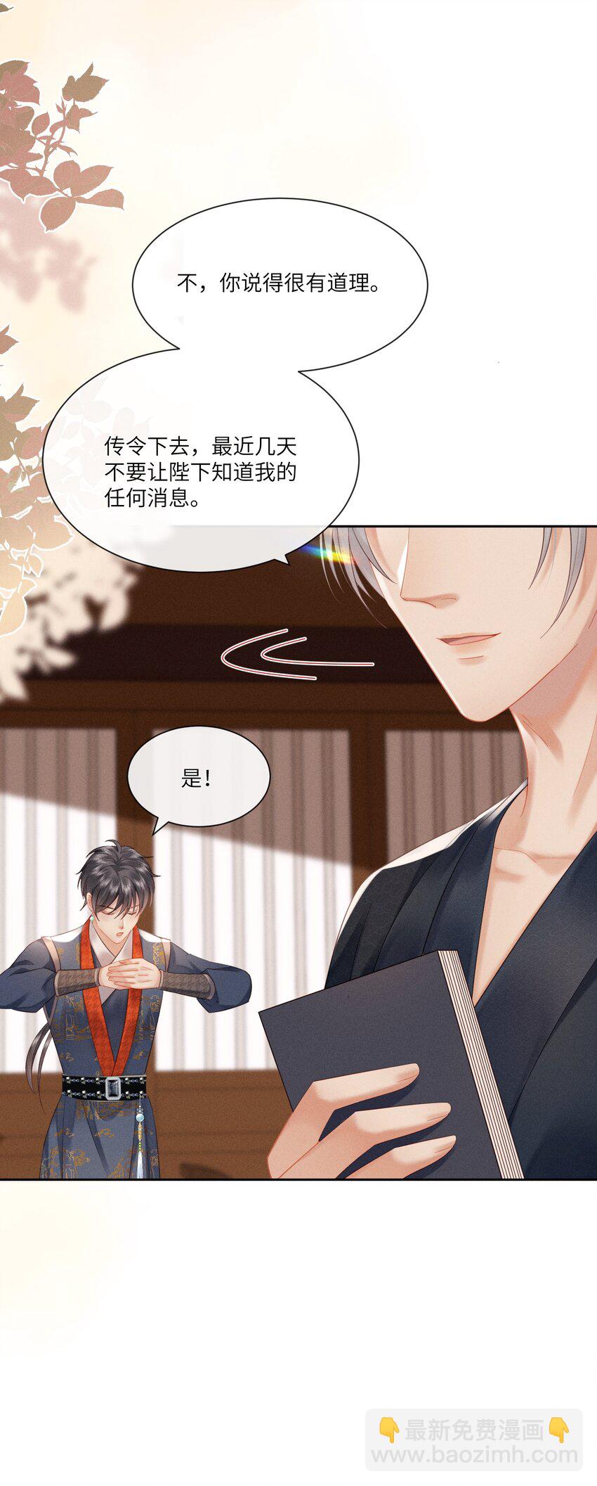 欺人太深 - 016 朕去採蘑菇 - 7