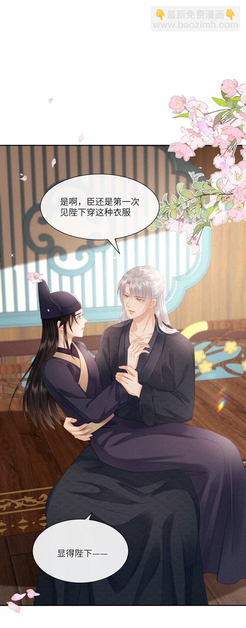 欺人太深 - 016 朕去採蘑菇 - 3