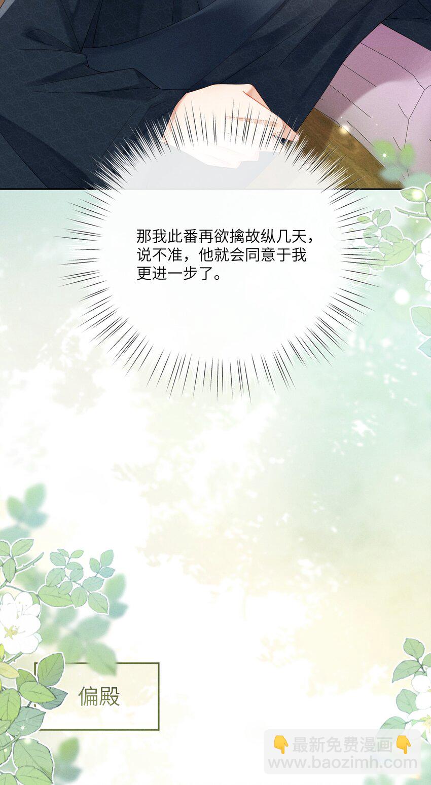 欺人太深 - 016 朕去採蘑菇 - 2