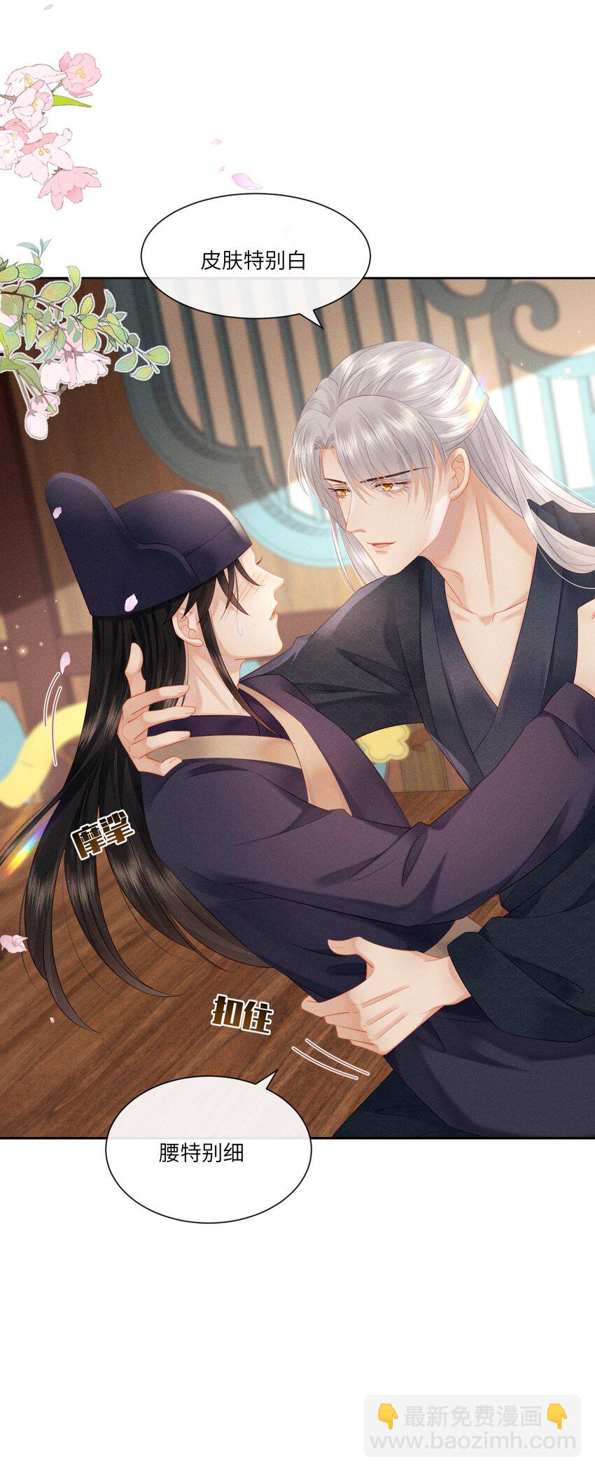 欺人太深 - 016 朕去採蘑菇 - 4