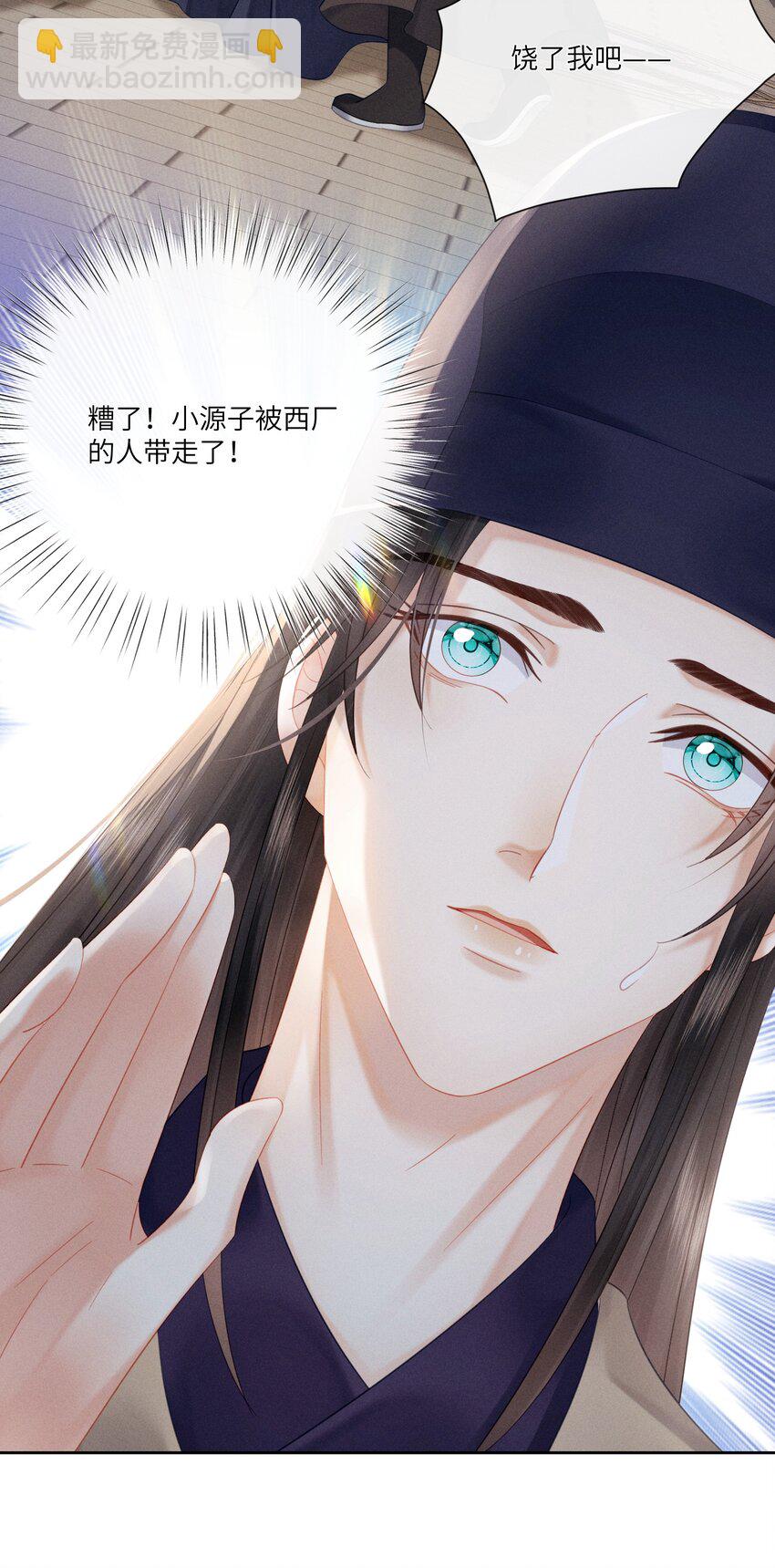 欺人太深 - 016 朕去採蘑菇 - 5