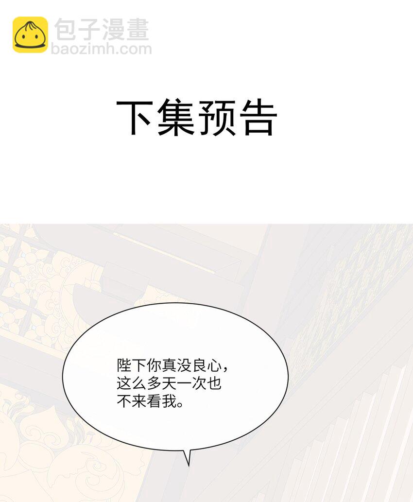 欺人太深 - 016 朕去採蘑菇 - 6