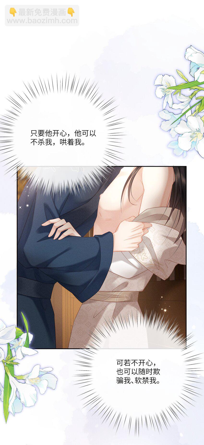 欺人太深 - 018 朕是籠中鳥 - 3