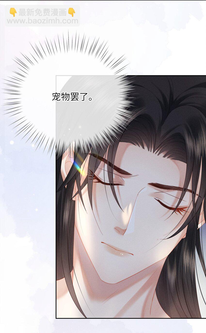 欺人太深 - 018 朕是籠中鳥 - 6