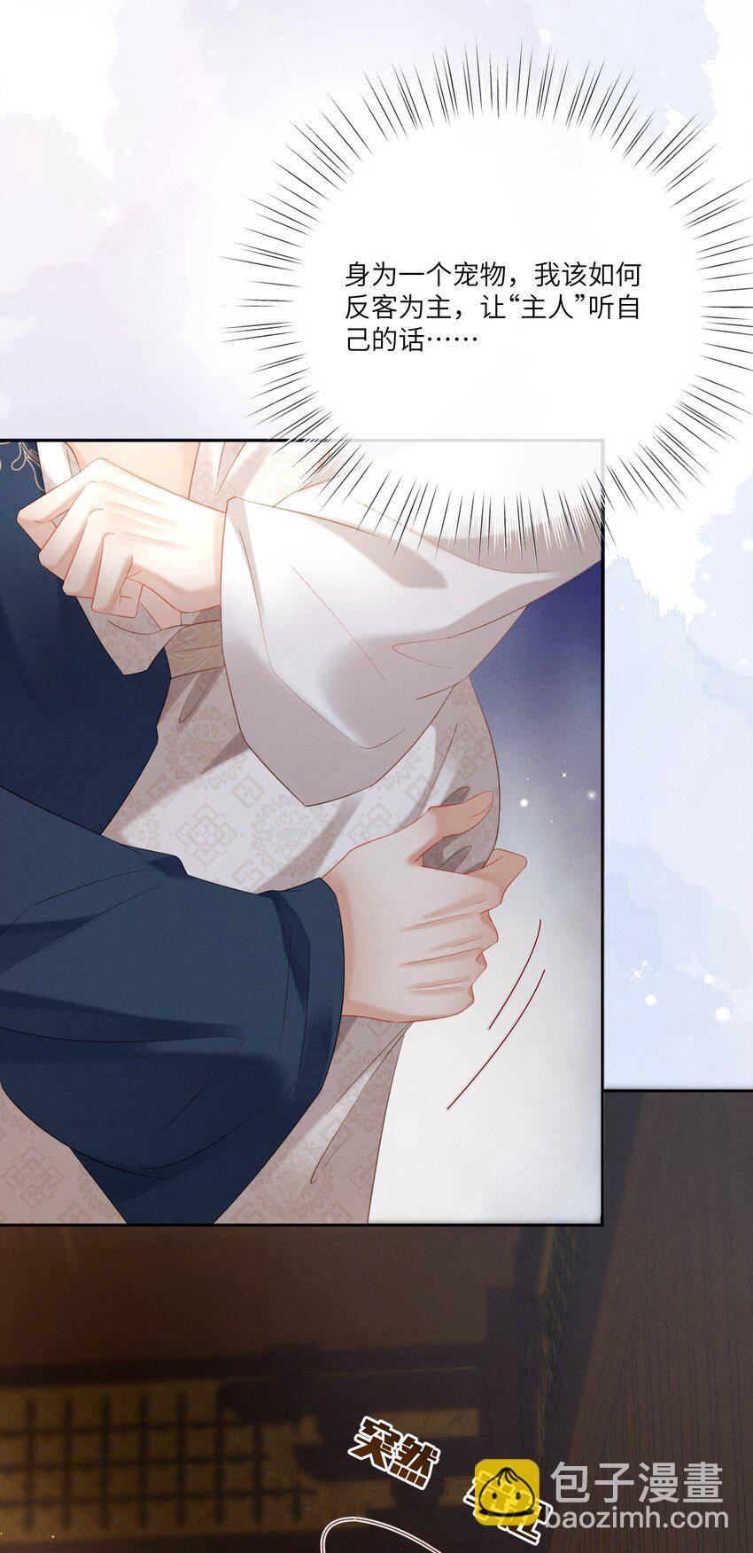 欺人太深 - 018 朕是籠中鳥 - 7