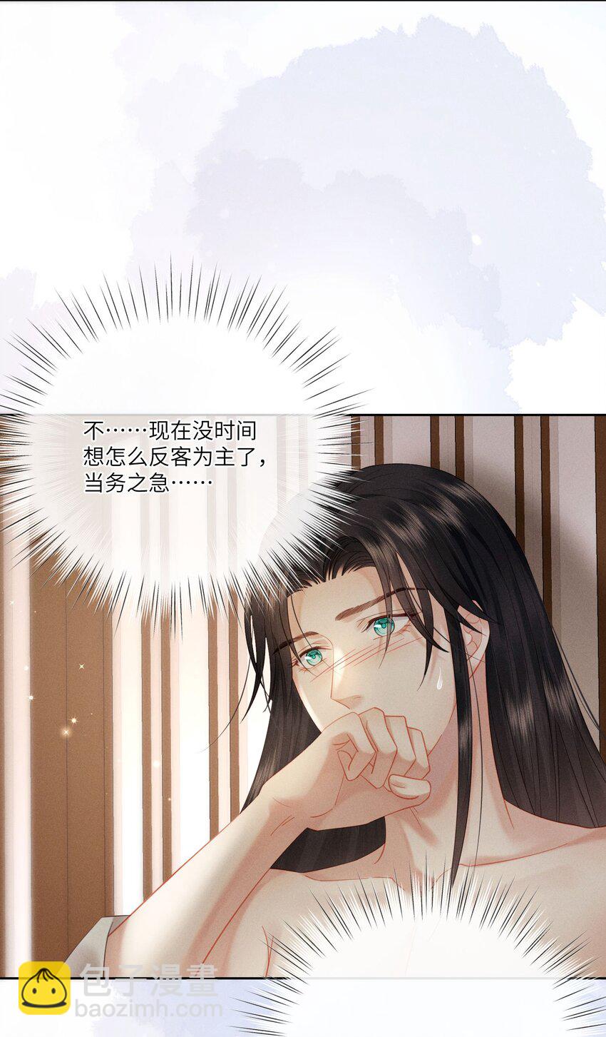 欺人太深 - 018 朕是籠中鳥 - 3