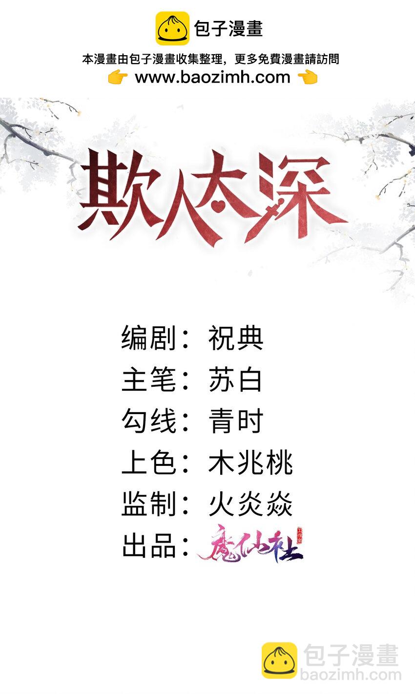 欺人太深 - 018 朕是籠中鳥 - 2