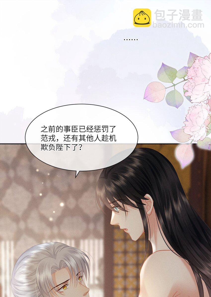 欺人太深 - 018 朕是籠中鳥 - 7