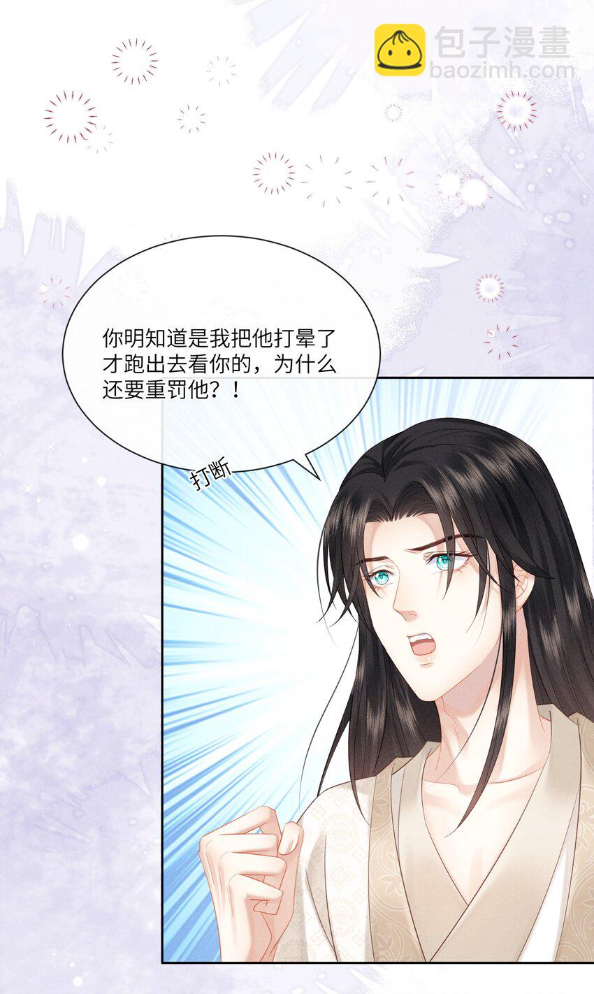 欺人太深 - 018 朕是籠中鳥 - 6