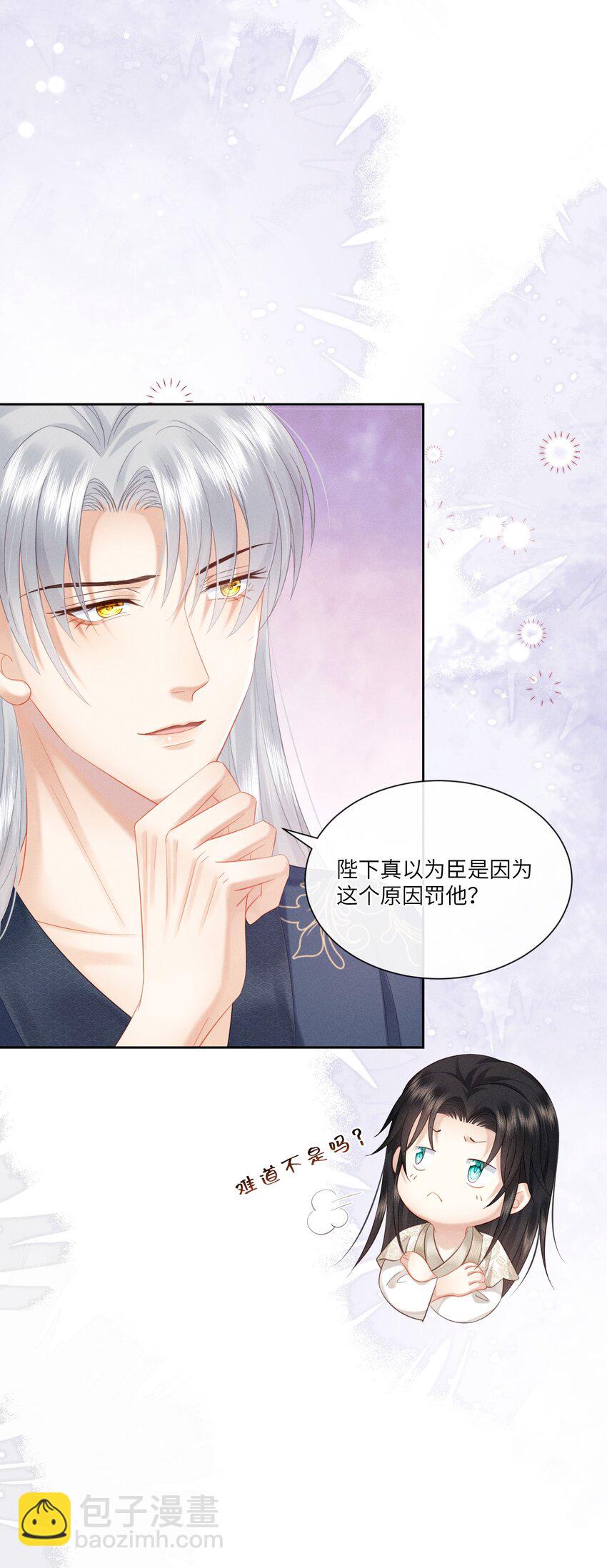 欺人太深 - 018 朕是籠中鳥 - 7