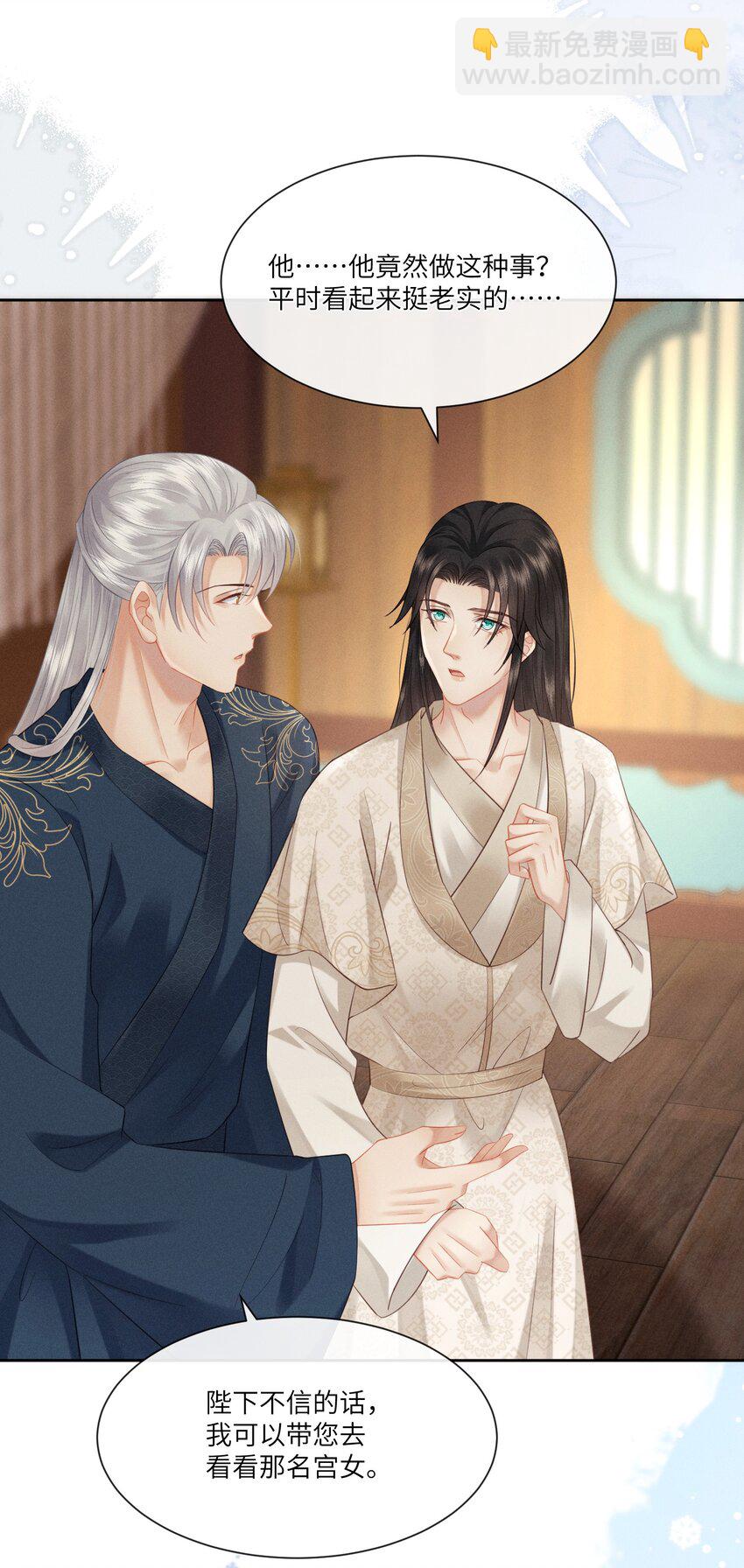 欺人太深 - 018 朕是籠中鳥 - 3