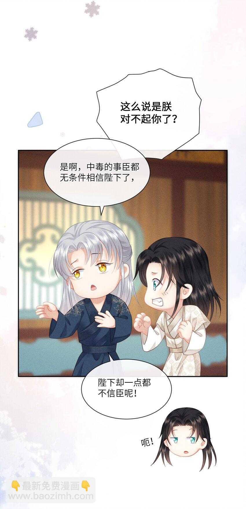 欺人太深 - 018 朕是籠中鳥 - 6