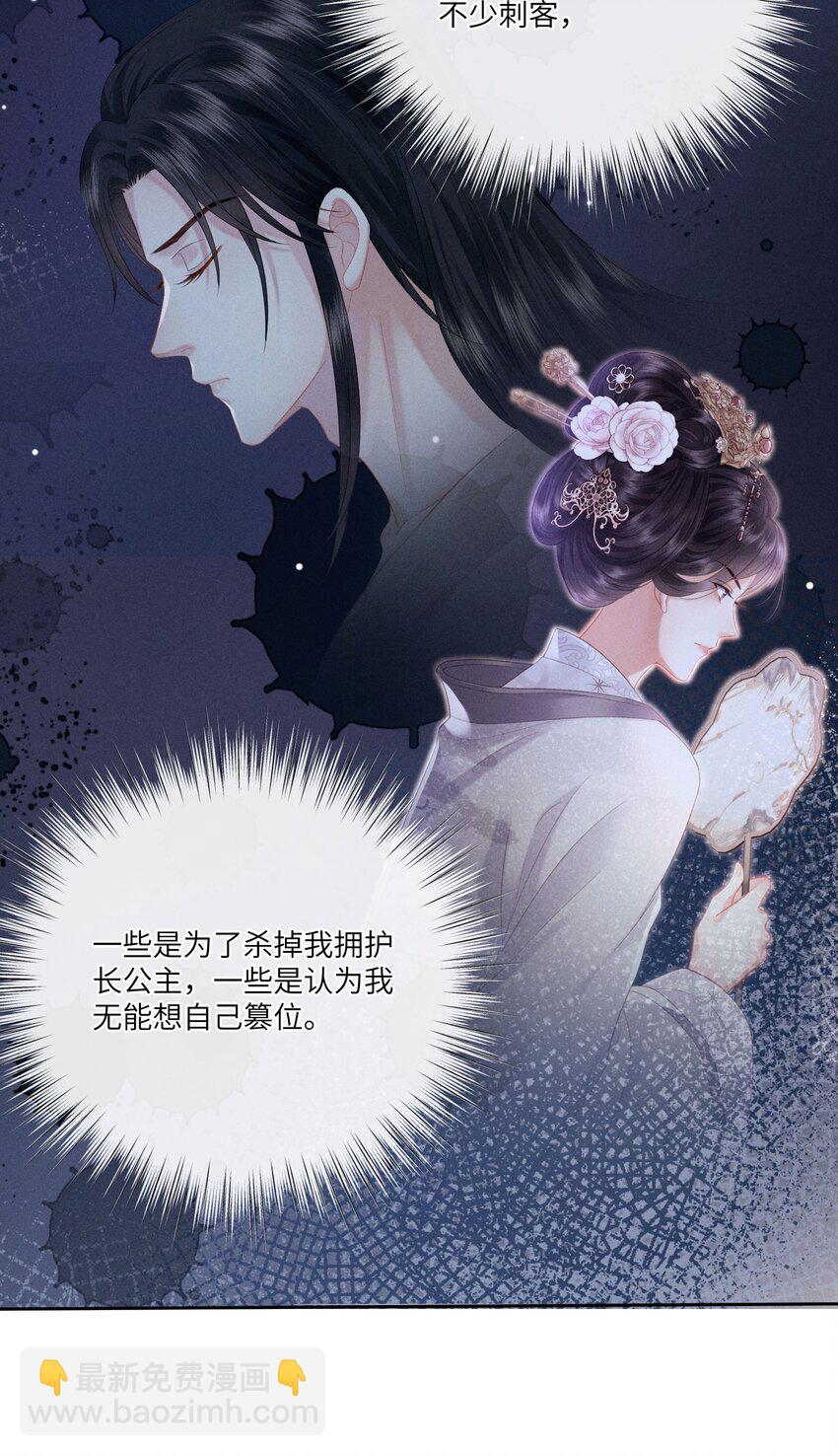 欺人太深 - 018 朕是籠中鳥 - 2