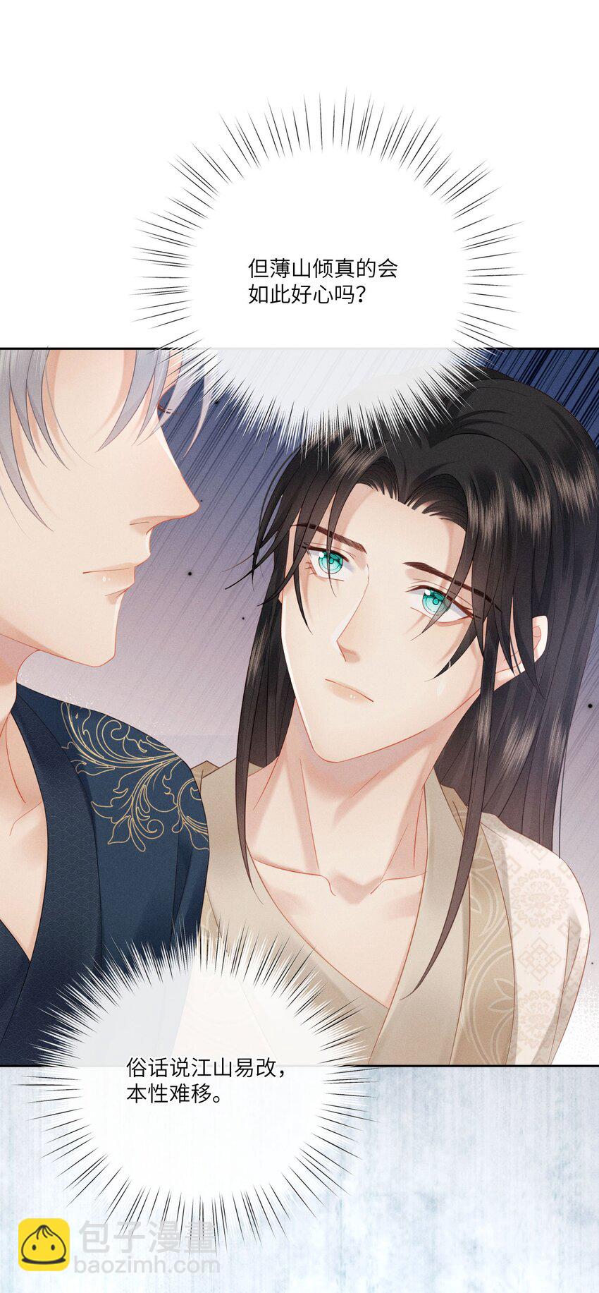 欺人太深 - 018 朕是籠中鳥 - 3