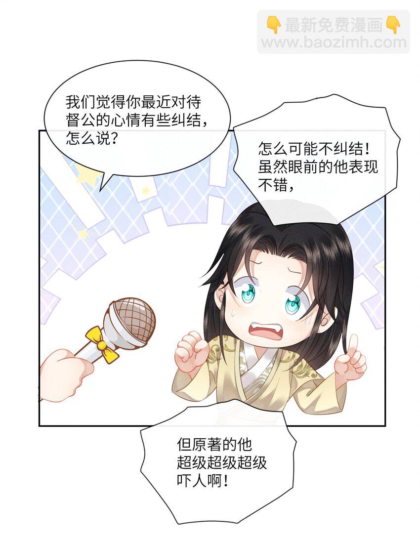 欺人太深 - 018 朕是籠中鳥 - 6