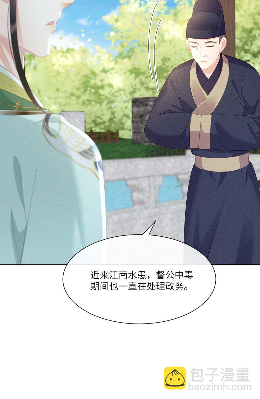 欺人太深 - 020 朕無法旁觀 - 3