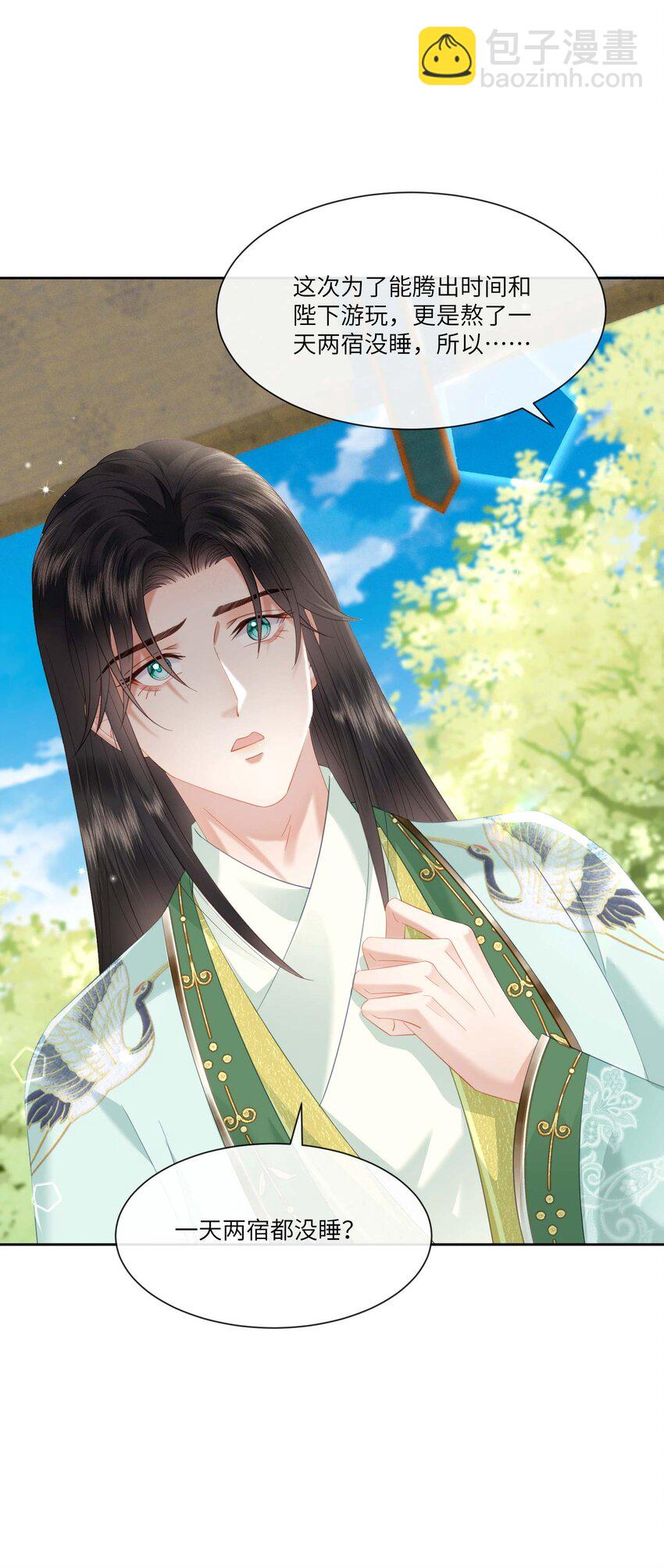 欺人太深 - 020 朕無法旁觀 - 4