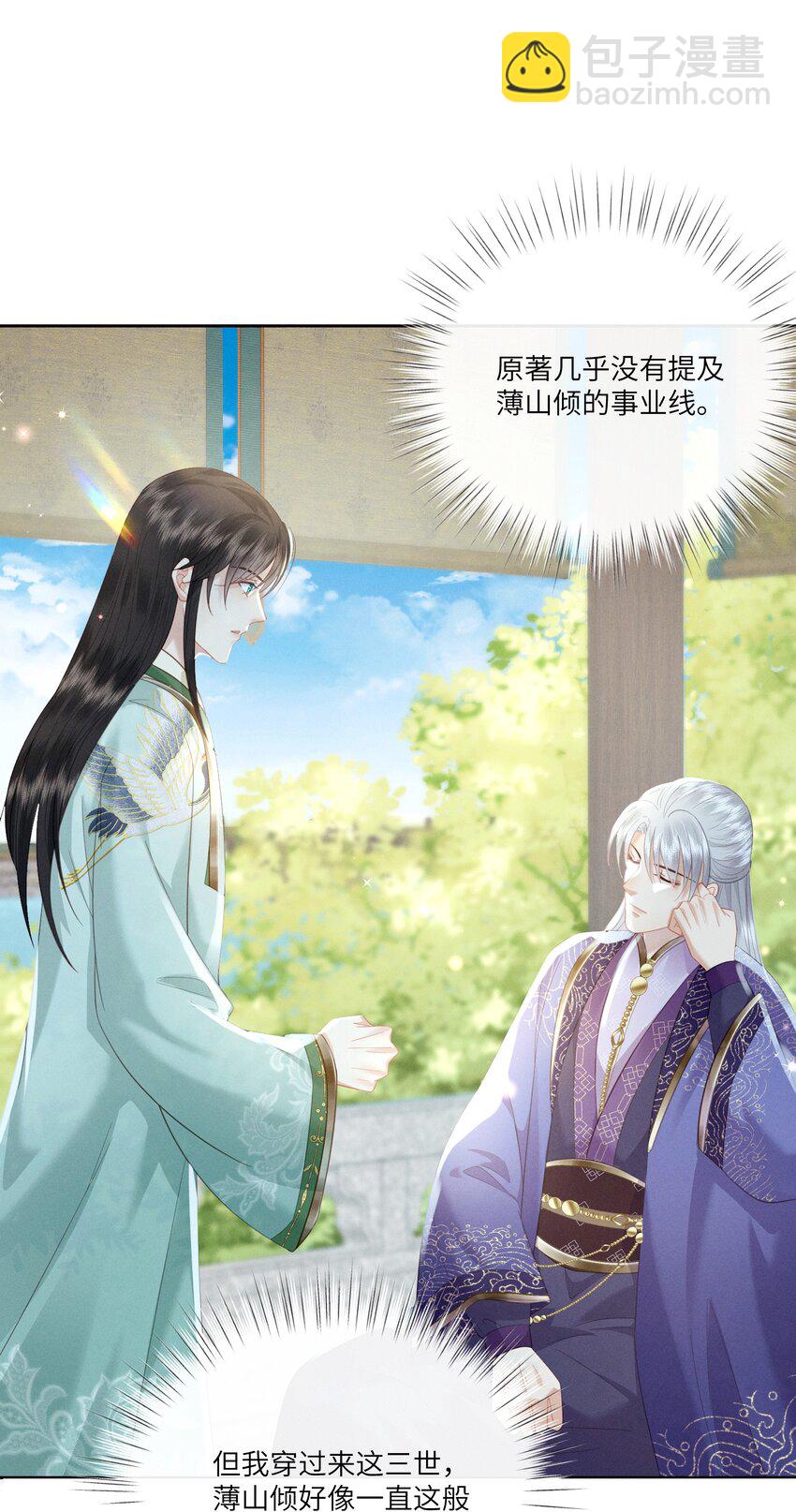 欺人太深 - 020 朕無法旁觀 - 5