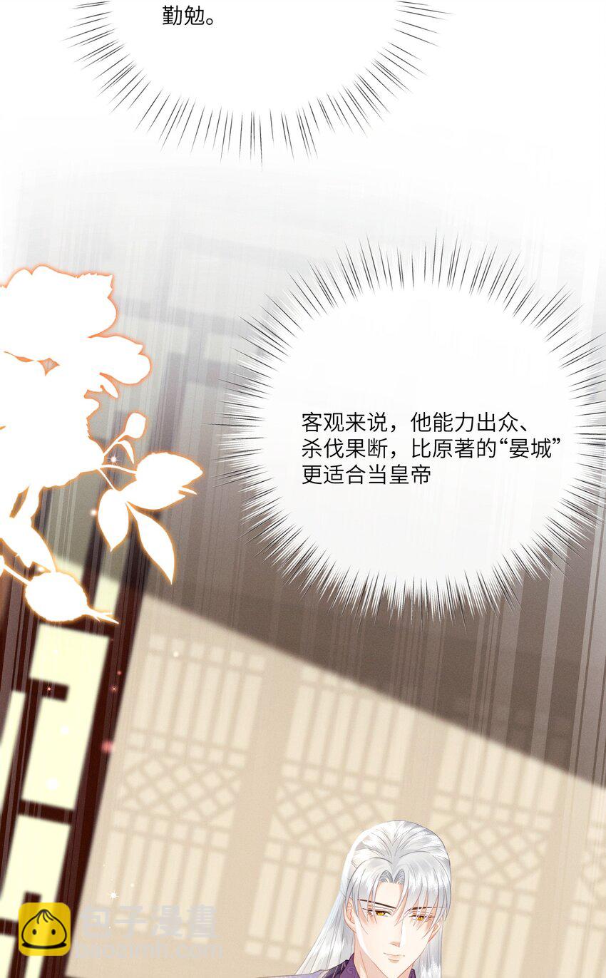 欺人太深 - 020 朕無法旁觀 - 6