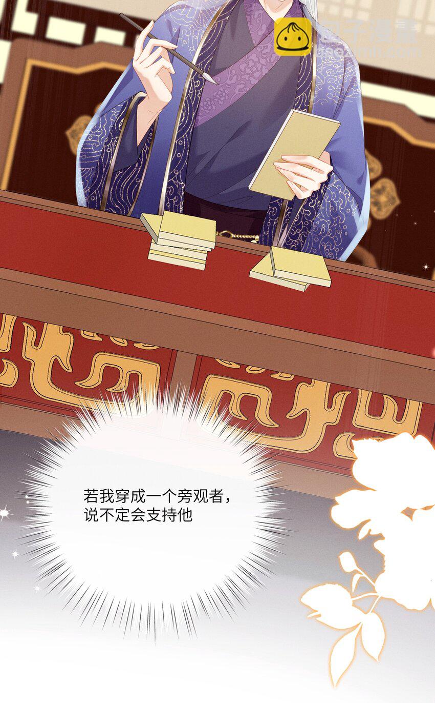 欺人太深 - 020 朕無法旁觀 - 7