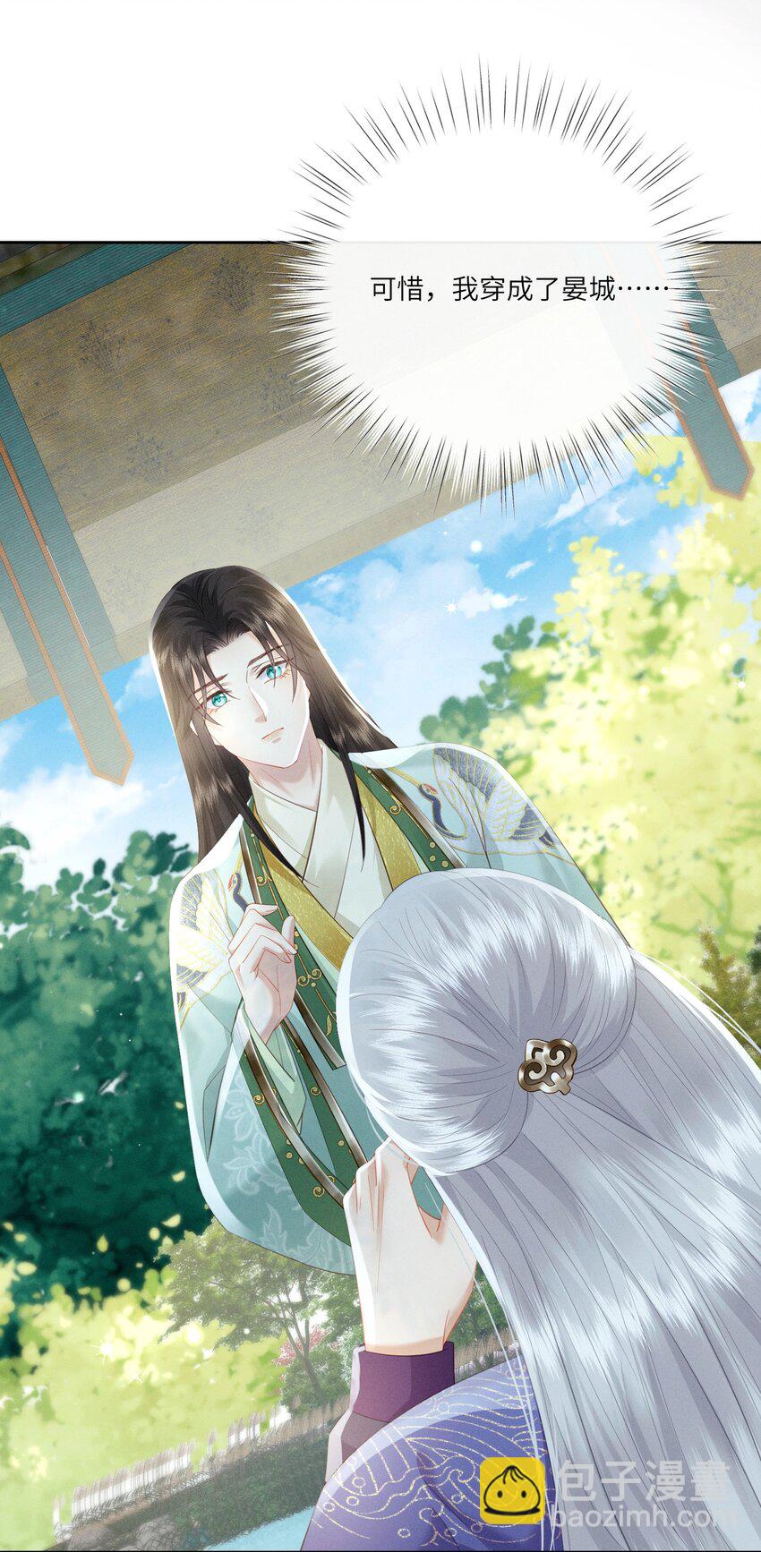 欺人太深 - 020 朕無法旁觀 - 1