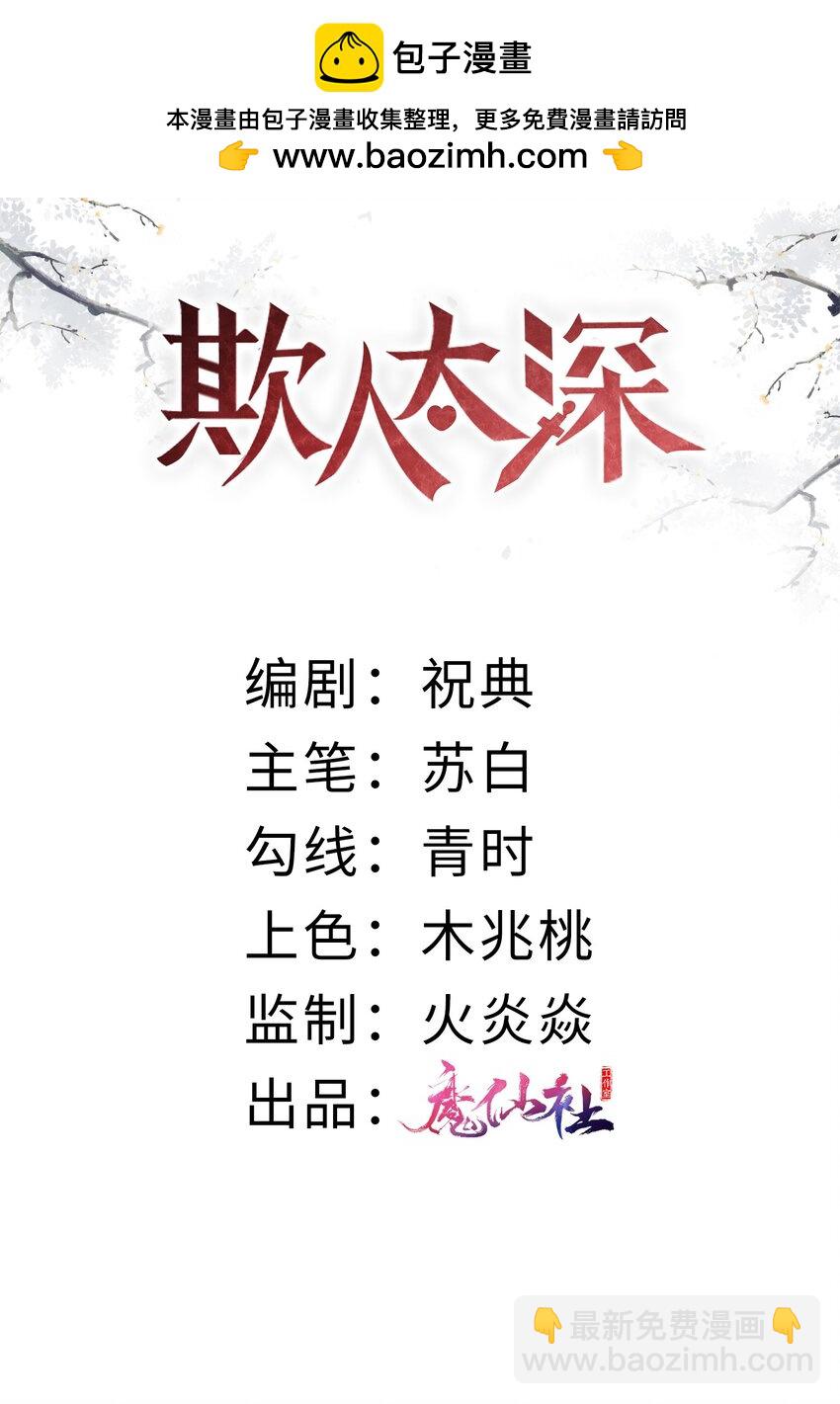 欺人太深 - 020 朕無法旁觀 - 2