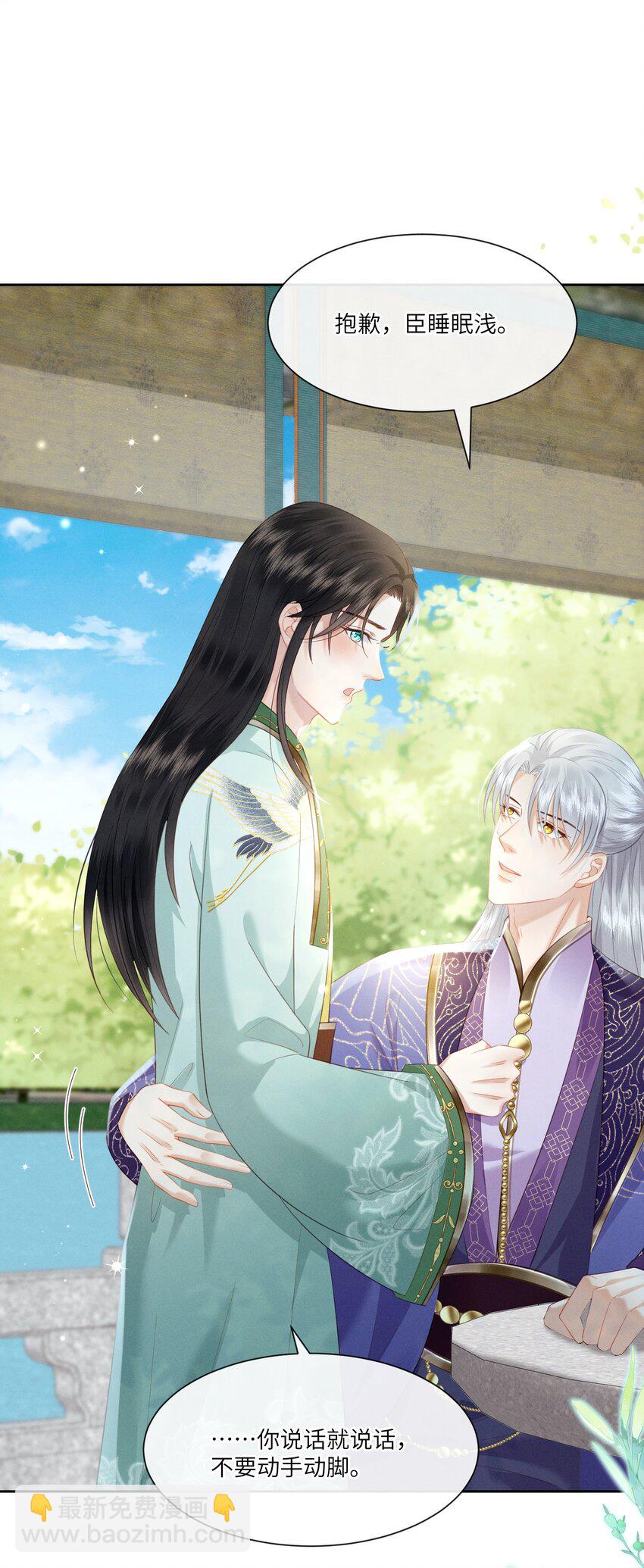 欺人太深 - 020 朕無法旁觀 - 7