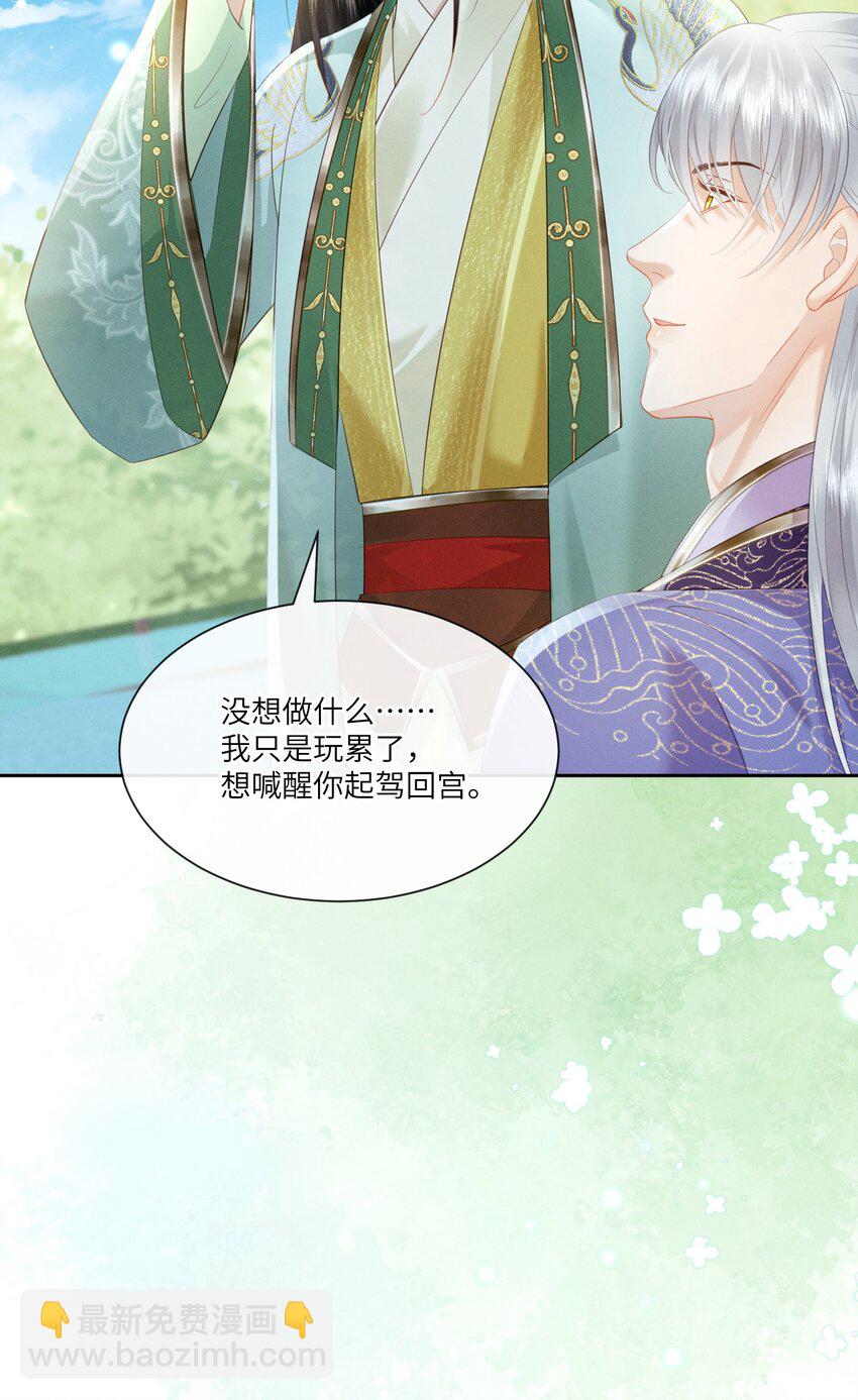 欺人太深 - 020 朕無法旁觀 - 2