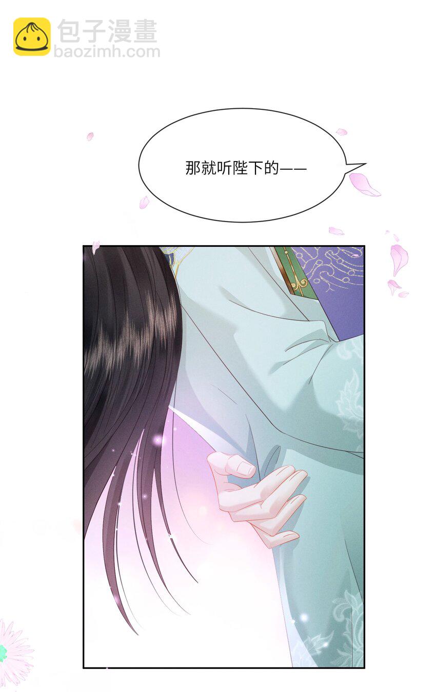 欺人太深 - 020 朕無法旁觀 - 4