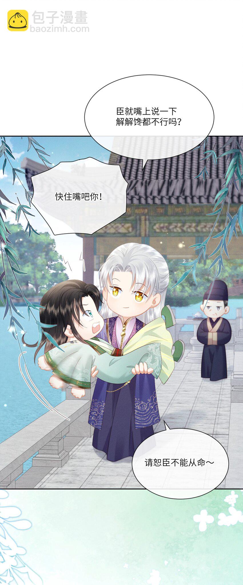 欺人太深 - 020 朕無法旁觀 - 7