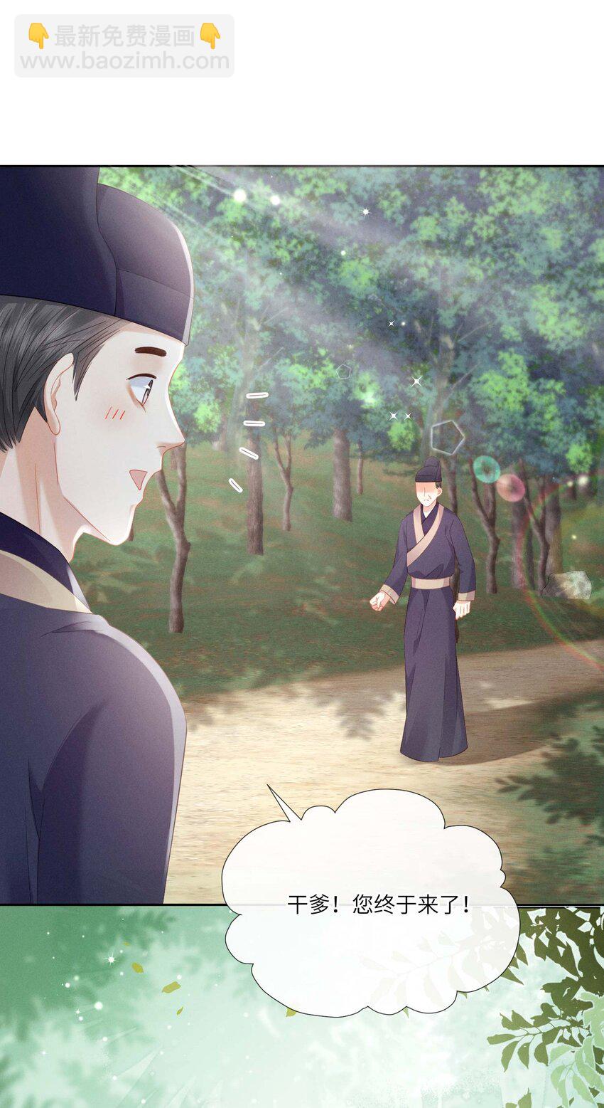 欺人太深 - 020 朕無法旁觀 - 4