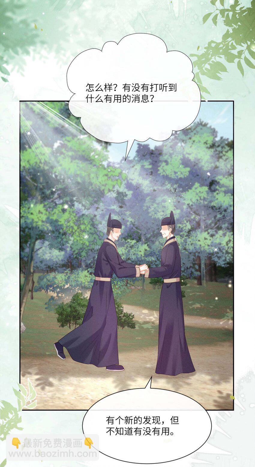 欺人太深 - 020 朕無法旁觀 - 5