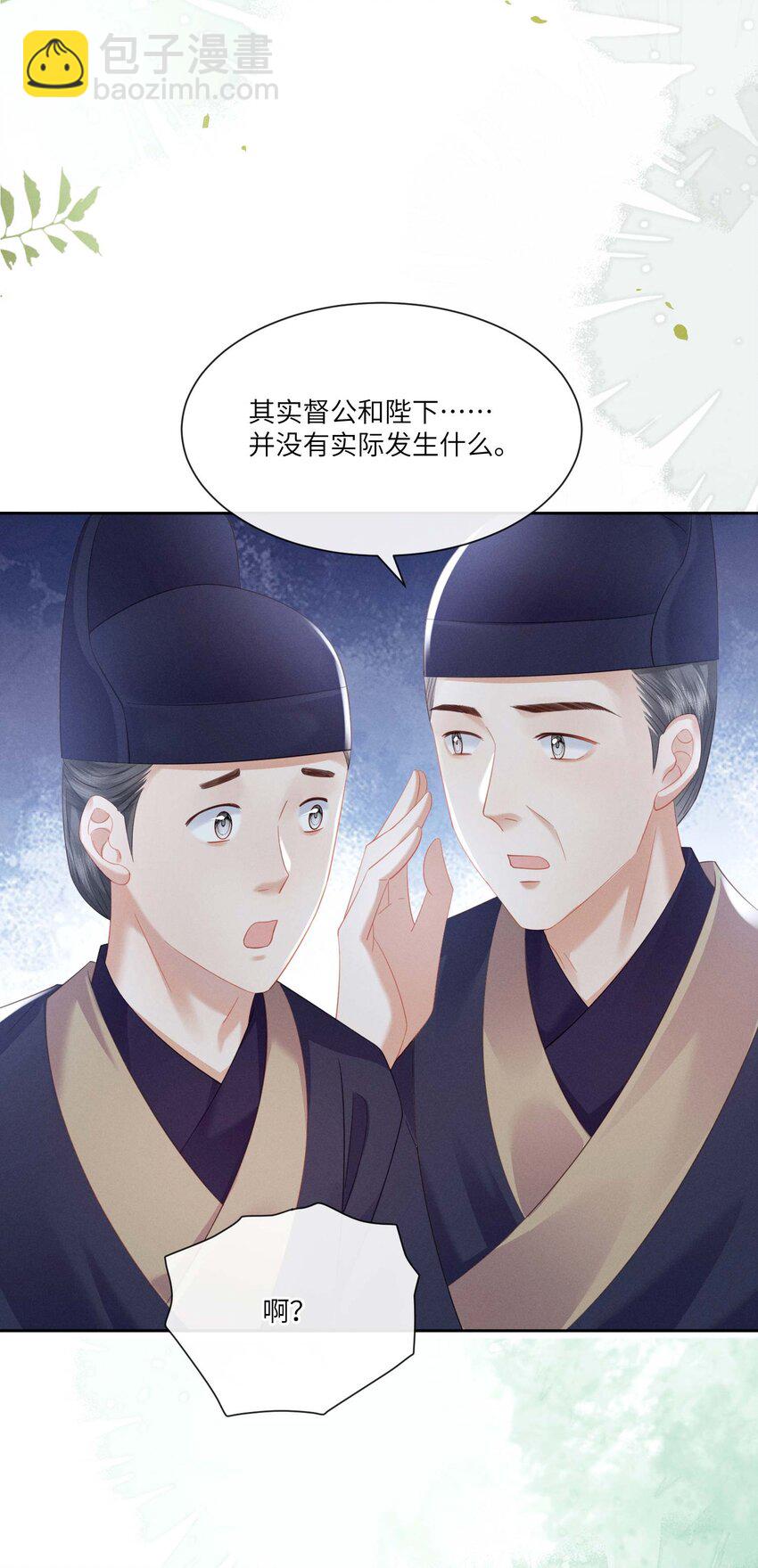 欺人太深 - 020 朕無法旁觀 - 6