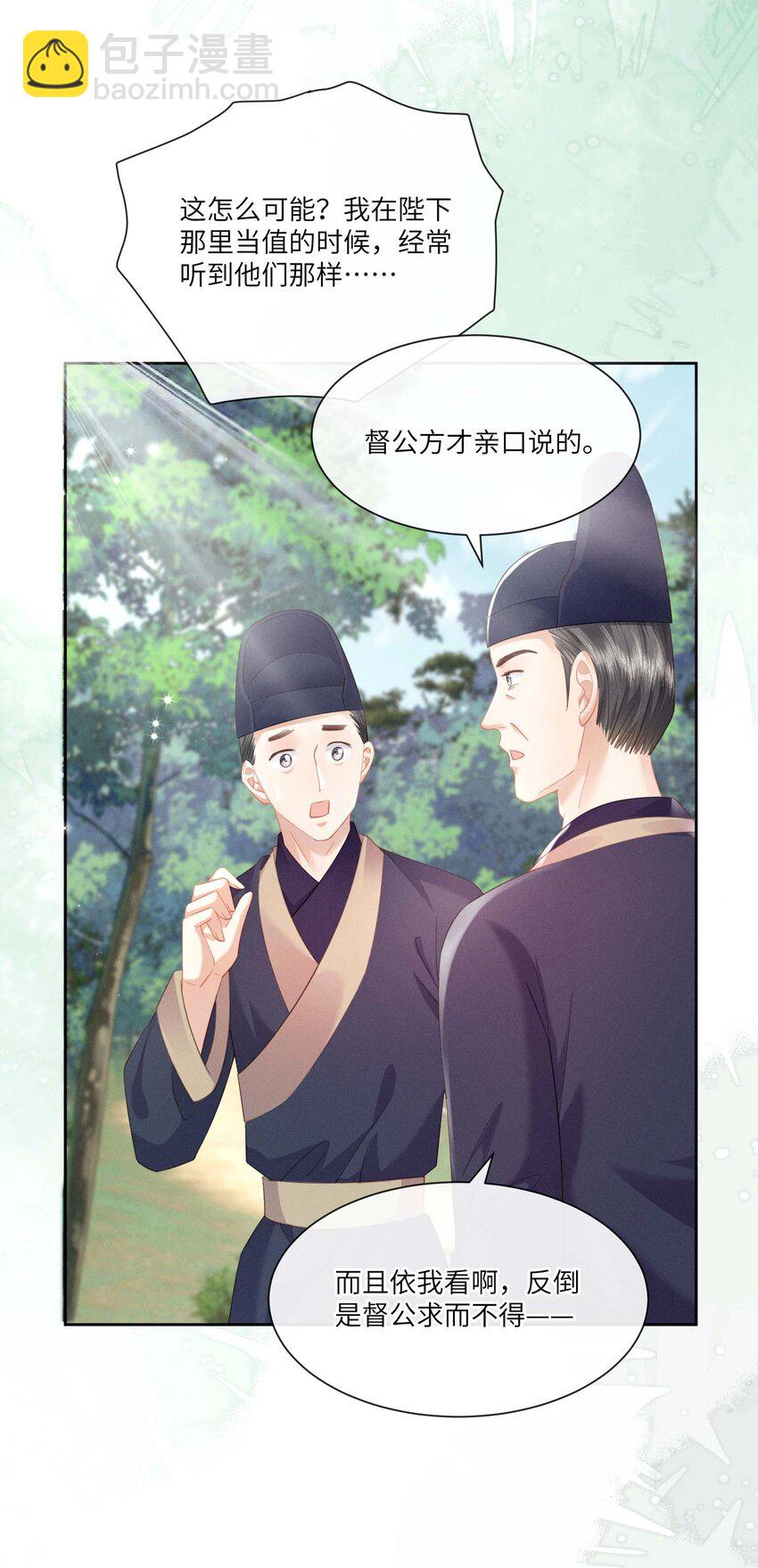 欺人太深 - 020 朕無法旁觀 - 7